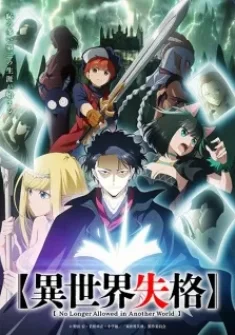 Isekai Shikkaku 1. Bölüm Türkçe Altyazılı izle